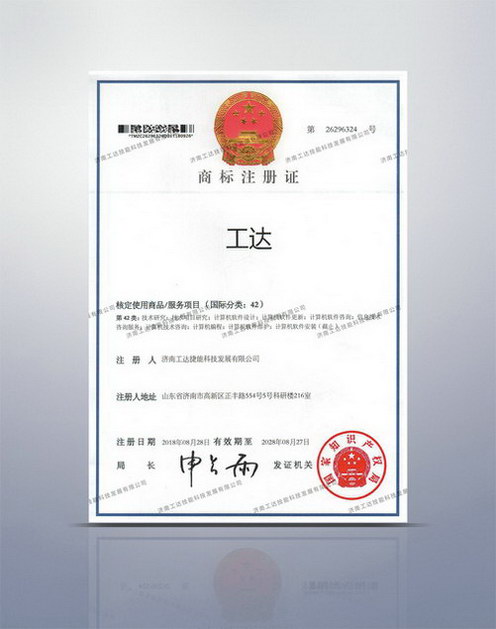 商標(biāo)注冊(cè)證（國(guó)際分類(lèi)42）